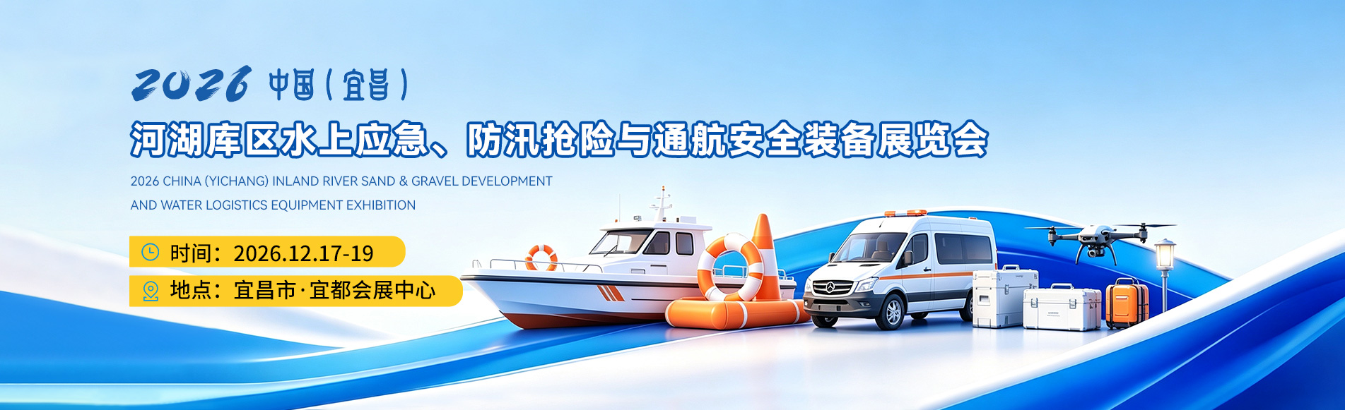 2026长江航运工程装备与技术博览会